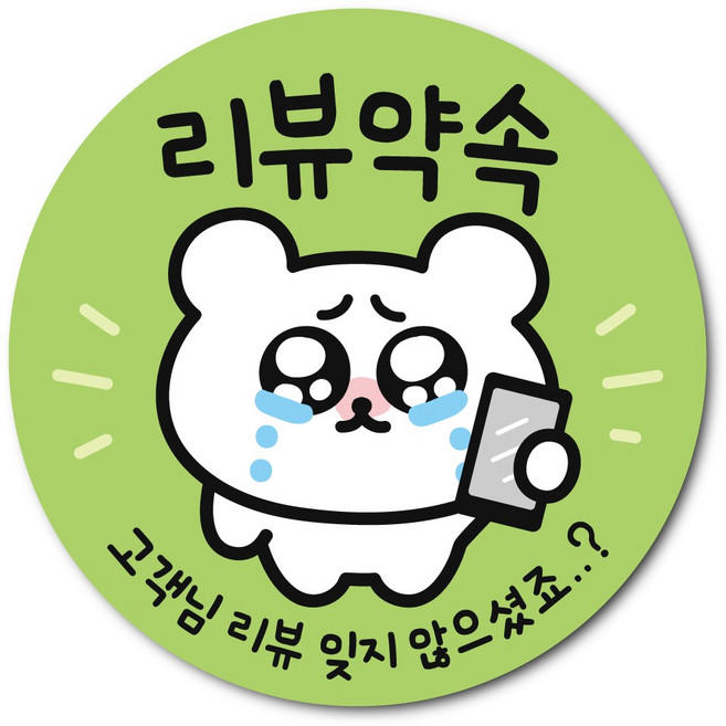말랑곰 배달 리뷰 스티커 색상 혼합, 1000개, 리뷰약속