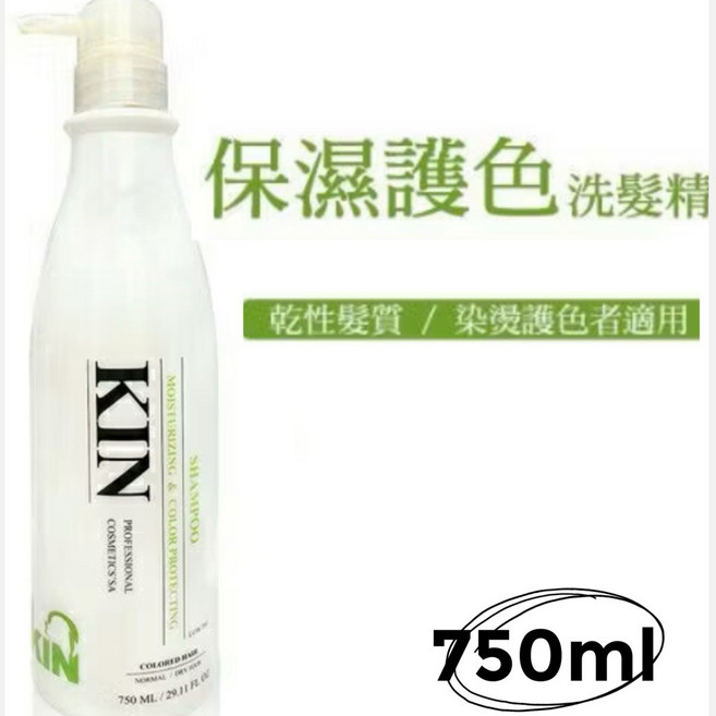 卡碧絲KIN還原酸蛋白洗護系列 750ML 長效控油/保濕護色/深層健髮/還原酸蛋素洗髮精, 1個, 保濕護色洗髮精