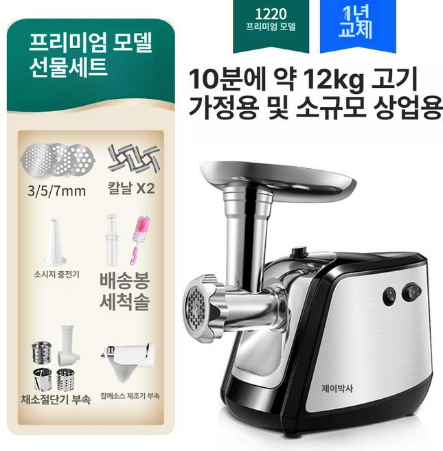 고기가는기계 민서기 야채분쇄 고기다지기 민찌기계, 헤어라인스테인리스스틸 채소 소스 1200W, 기본 색상