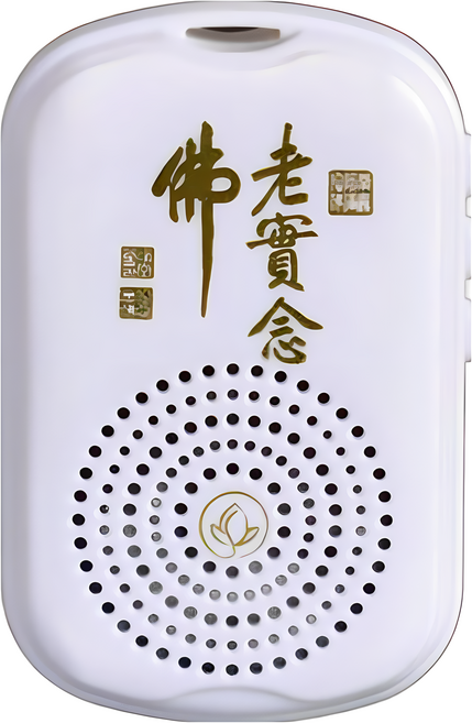 梵意高清音質念佛機 小巧輕便攜帶方便 鼓勵念佛買3贈1買10贈5, 白色, 1
