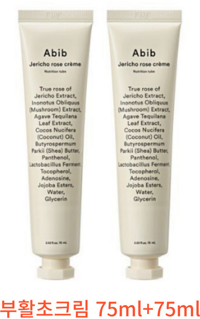 아비브 부활초 크림 뉴트리션 튜브, 75ml, 2개