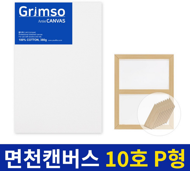 그림소 면천 아크릴 유화 대형 두꺼운 캔버스 10호 10P 정왁구 무지 사이즈 액자, 1개