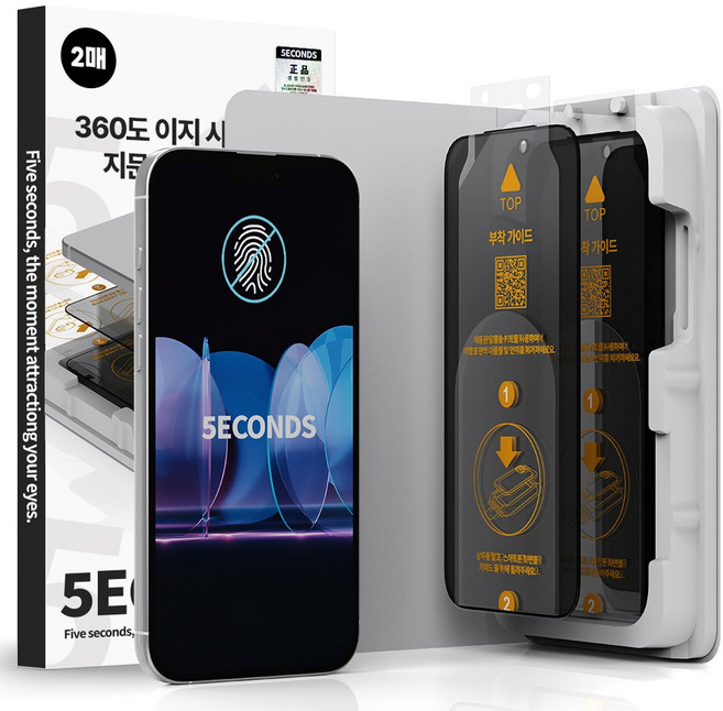 5세컨즈 360도 이지 사생활보호 지문방지 강화유리 2매 + 부착 가이드, 2개