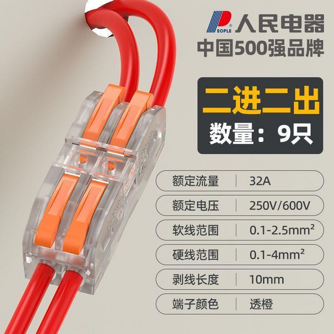 good 電器快速接線端子接線器快接頭連接器接線柱壓線接線神器對接, 1個, 2進2出 透橙 9只 接線端子, 透橙, 2進2出