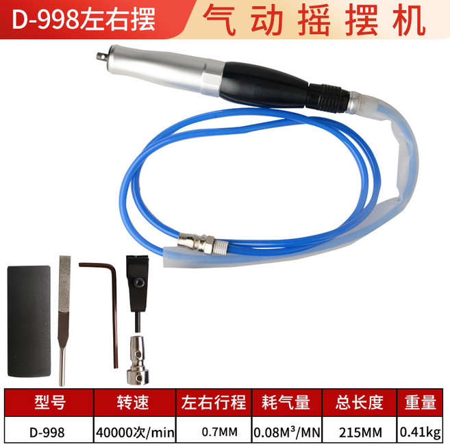 聯禧 D-998 氣動搖擺機 左右擺動砂紙機, 1個, 原裝台灣D-998 10隻金剛銼刀 保養