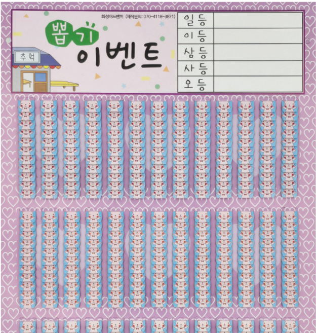 화성어드벤처 뽑기판, 1개, 507 다