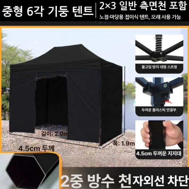TopShade 캐노피 천막 접이식 텐트, 블랙(가림막O)
