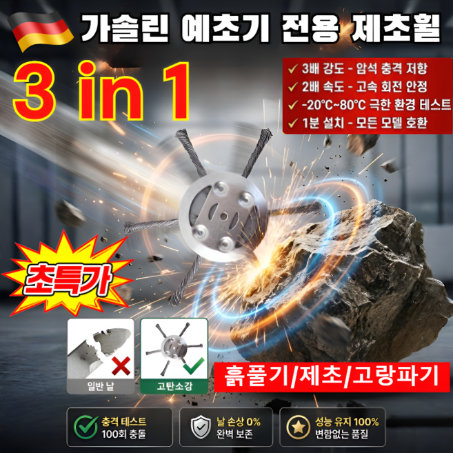 [독일] 가솔린 예초기 전용 제초휠 텃밭 밭갈이 예초 잡초 제거 만능 로타리 제초기 제초휠 로터휠 흙풀기/제초/고랑파기, 1pcs