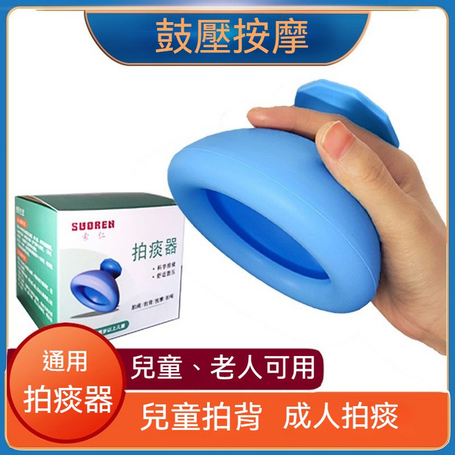 寶寶拍痰拍背器 矽膠拍痰杯 嬰童拍嗝器 家用拍背, 1個, 藍色拍痰器【大童老人通用款】