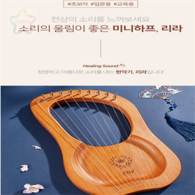 에세넬(ESSENEL) 마호가니 10음계 리라 미니하프(디오니) (우드)