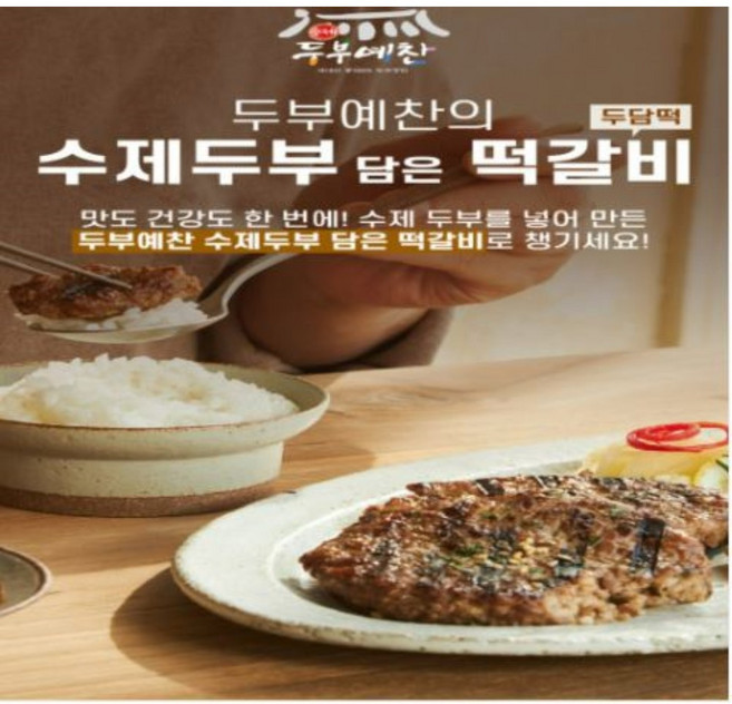 두부예찬 국내산콩100% 프리미엄 수제 두부떡갈비 두부스테이크 영양식 10개 [원산지:국산], 120g