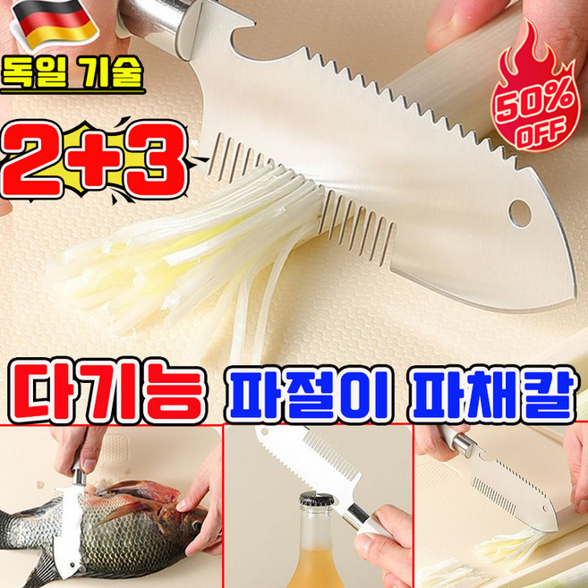 파채칼 가정용 파채기계 파절이 파채칼 스텐 채칼 만능채칼 대파 채칼 대파 써는 기계 야채 슬라이서 올스텐 업그레이드 다기능 파절이 파채칼 사은품 랜덤 증정, 5개, 실버