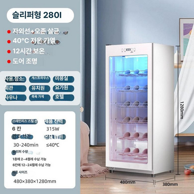 신발소독기 안전화 건조기 말리기 살균 신발살균기 운동화, 280L 화이트, 자외선