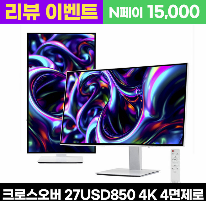 크로스오버 크로스오버 27USD850 IPS4K UHD 4면제로 화이트 멀티스탠드 무결점 27인치 모니터, 68.5cm, 27USD850 IPS4K [무결점]