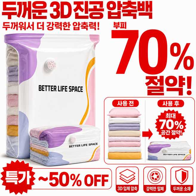 3/6/9[초저가!]두꺼운 3D 진공 압축백 입체진공압축팩 대용량 진공 압축 이불 의류 압축팩, 2세트