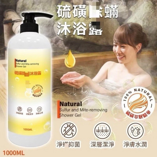 硫磺螨沐浴露 溫和配方 1000ml, 1個