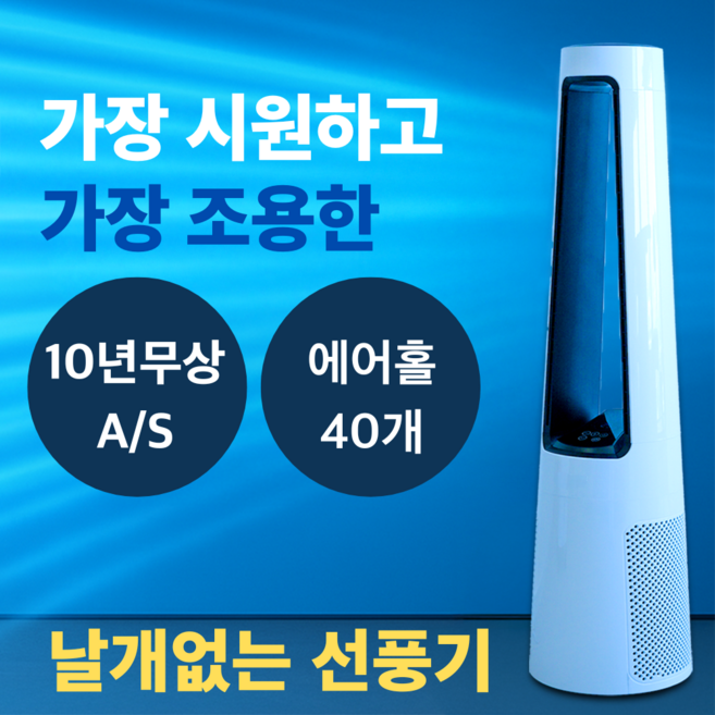 프리미엄 BLDC 날개없는 선풍기 타워형 슬림형 스탠드 리모컨 아기 선풍기, 포스젯 에어 화이트