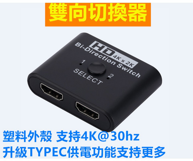 HDMI雙向切換器 4K高清視頻切換器 支援輔助供電, 1個, 支持輔助供電雙向切換器, 黑色, 支持輔助供電雙向切換器
