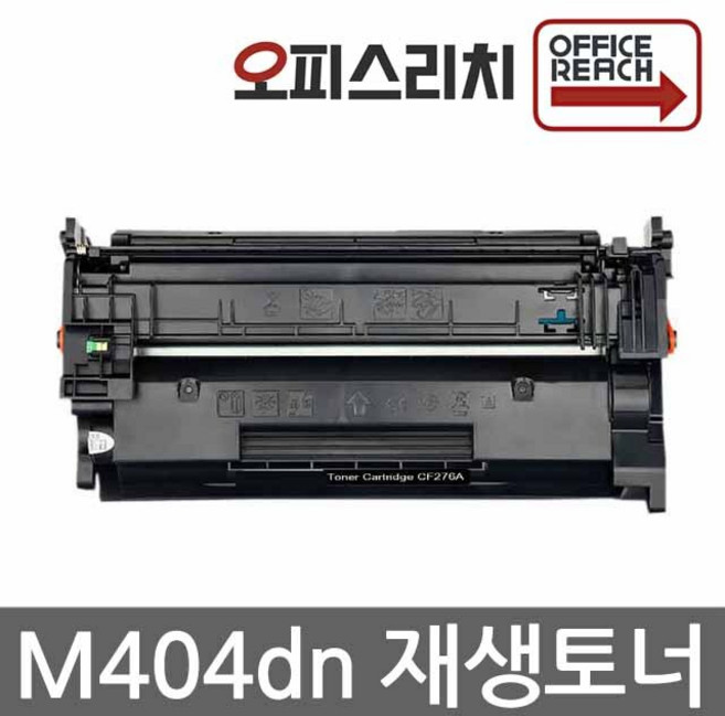 HP호환 M404dn (칩없음) 대용량 고품질출력 재생토너 CF276X, 1개