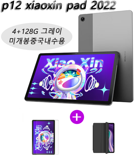 레노버 P12 4+128GB (케이스+필름포함) 샤오신패드 태블릿, P12 4+128GB 그레이(케이스+필름포함), 미개봉중국내수용