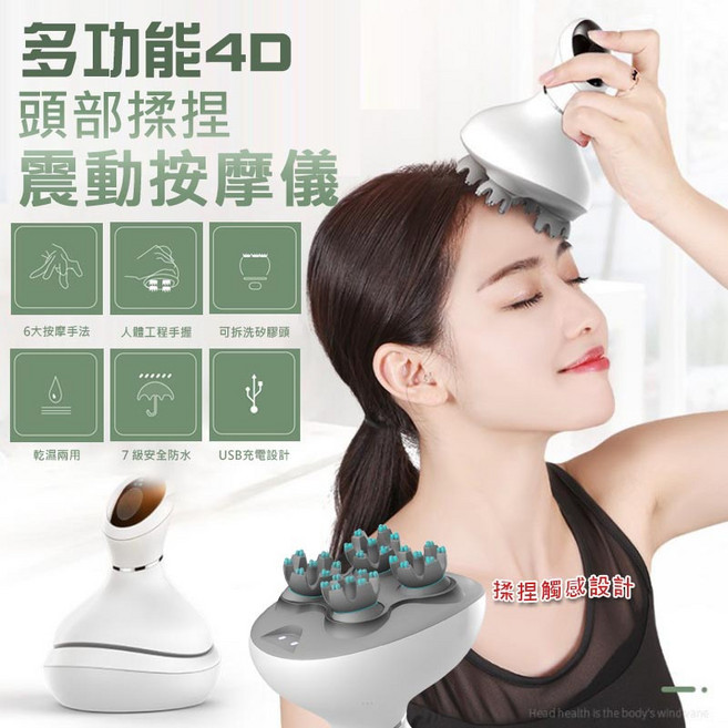 多功能4D頭部按摩儀 震動抓揉 頭皮按摩器 防水充電, 1個, 頭部揉捏震動按摩儀, 頭部揉捏震動按摩儀