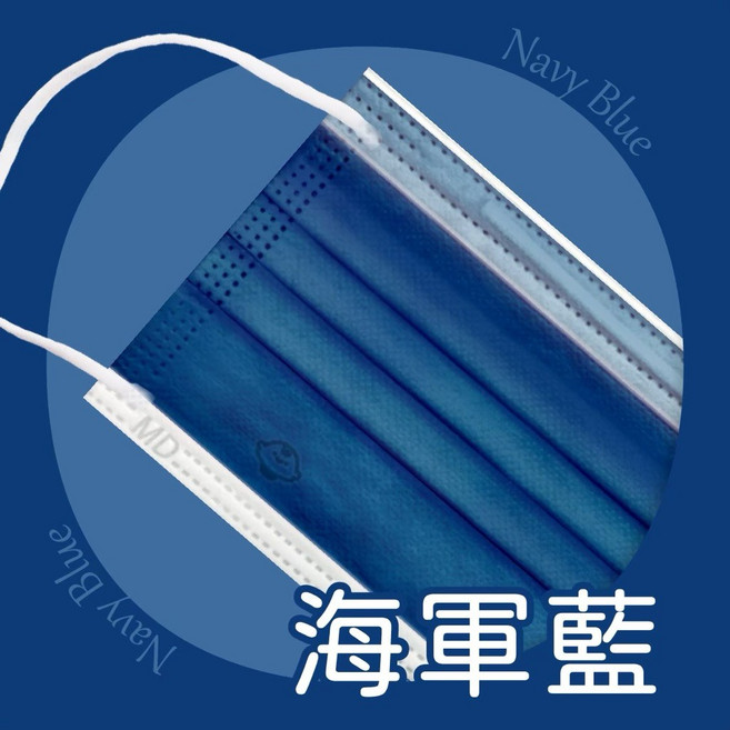 【粿女兒商行】現貨 浤溢/銀貝貝口罩 成人平面口罩 KF94魚型口罩 醫療級口罩 台灣製 醫用口罩, 成人平面-海軍藍（50入）, 1個
