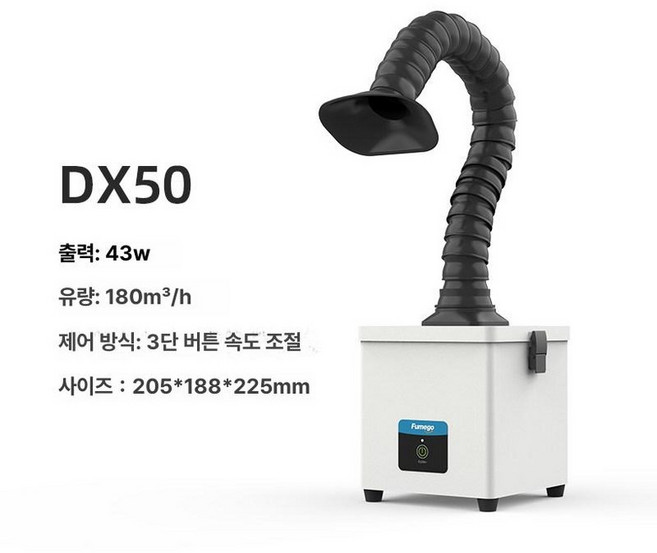 집진기 국소배기장치 호스 납땜 작업실 소형집진기 납연기 흡입기, DX50, 1개