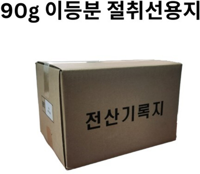 이등분 절취선용지 90g A4 1박스 1500매 벌크 A4용지 절취선