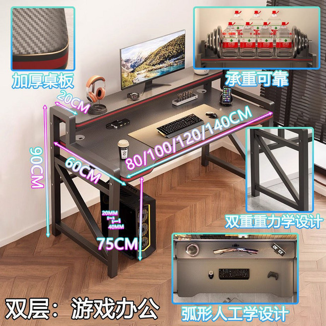 全品屋 雙層電競桌 網咖桌 加固電腦桌 遊戲辦公桌, 【雙層高架桌】納米噴漆/防掉欄,120*60CM-碳紋理/穿線孔