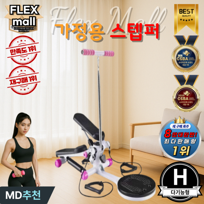 플렉스몰 스텝퍼 트위스트 가정용 천국의 계단 실내 홈트 핸들형 저소음 하체 허리 운동기구, H
