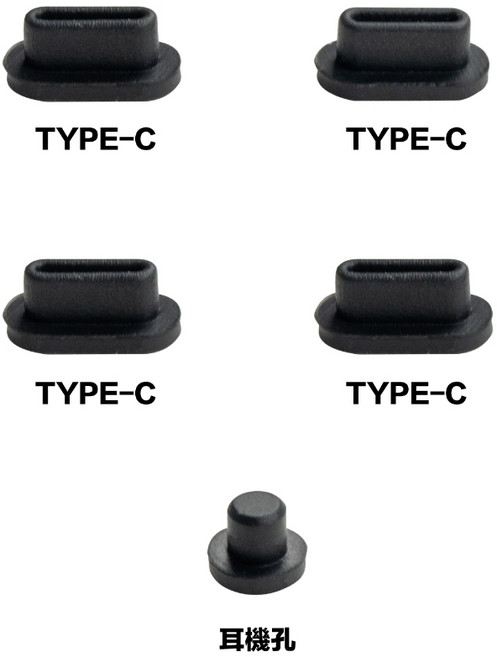 金士曼 Macbook 防塵塞 - Macbook Air Pro Type-C HDMI 充電孔 耳機孔 防塵保護, 1個, 五顆組（內容物請見規格圖）,黑色