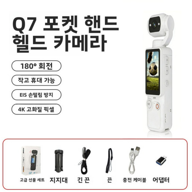 손떨림 방지 핸드헬드 아웃도어 스포츠 카메라 Q7 휴대용 액션 카메라 4K, 스탠드 + 변환 커넥터 + 목걸이 끈 + 데이터 케이블, 화이트