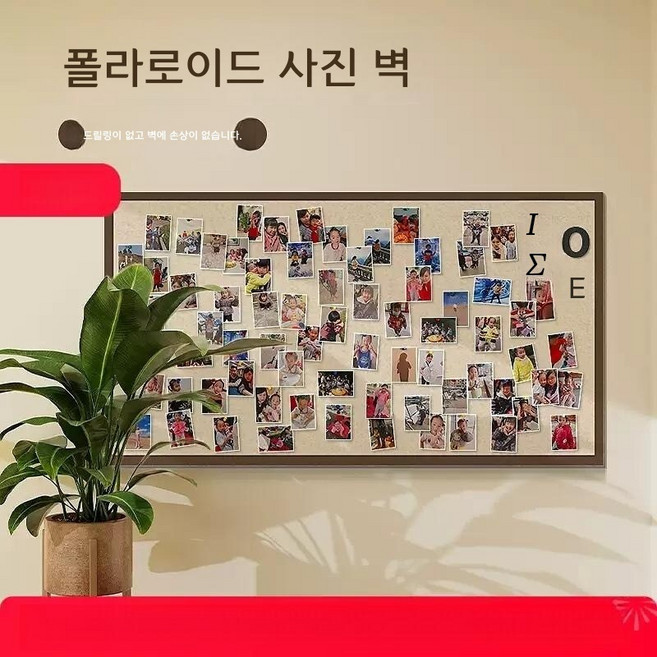 거실 벽장식 벽사진걸이 포드 펠트 포토월 보드, Free