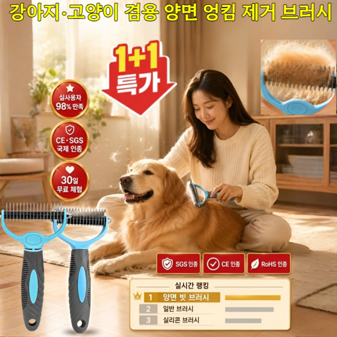 1+1강아지·고양이 겸용 양면 엉킴 제거 브러시 대형견 털갈이 빗 안아픈 이중모 강아지 빗 곡선 훅 설계, 대형 엉킴 제거 빗, 1개