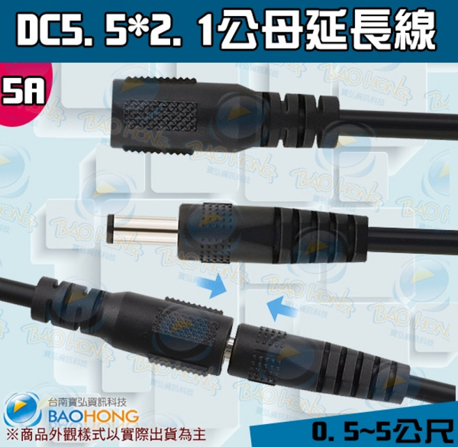 BAOHONG DC電源延長線 5.5x2.1mm 12V 24V變壓器連接線, 1個, 1公尺=100公分(5A), 0.5 10公尺