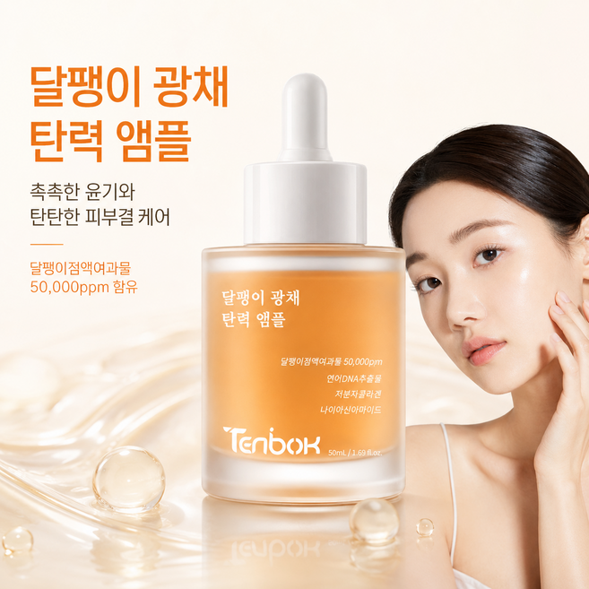달팽이 탄력 앰플 리프팅 앰플 수분 보습 세럼 볼륨필인 앰플 탱탱한 피부결 케어 나이아신아마이드 저분자콜라겐 함유, 2개, 50ml
