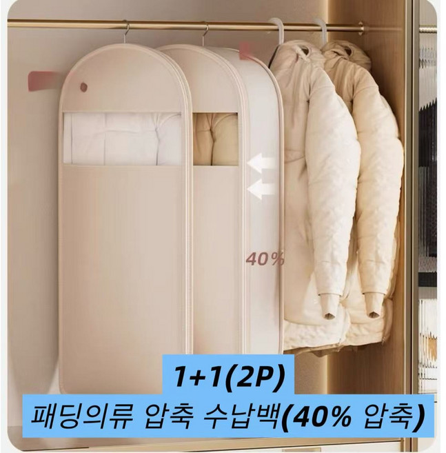 시엔케이 1+1 (2P) 초대형 패딩 압축파우치 (부직포 재질)패딩 압축팩 겨울옷 40% 압축팩 수납백 공간, 2개, 1세트