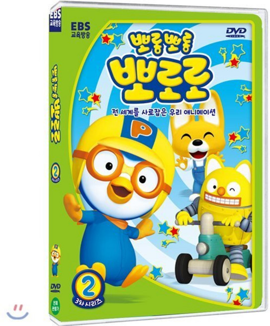 EBS교육방송 뽀롱뽀롱 뽀로로 우리말 3차 시리즈 2부, 1CD