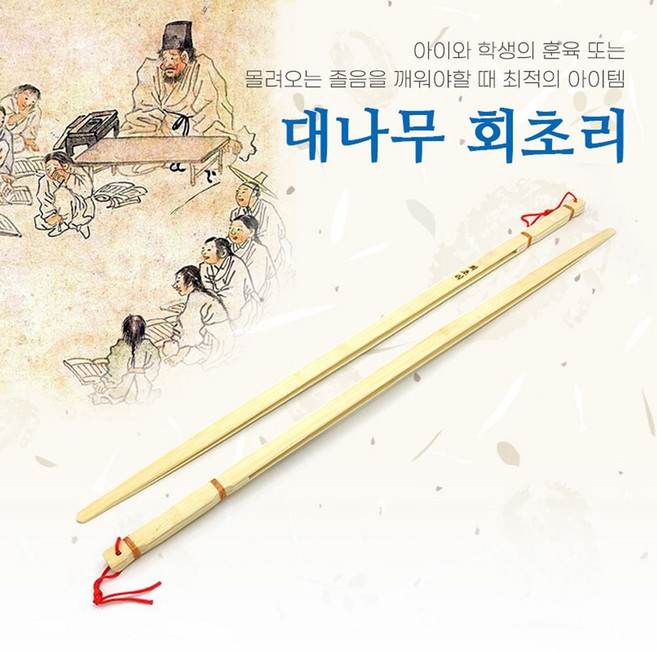 나무 효자손 몽둥이 교사 죽비 대회초리 훈육 사랑의 선도 회초리 대뿌리, 본상품