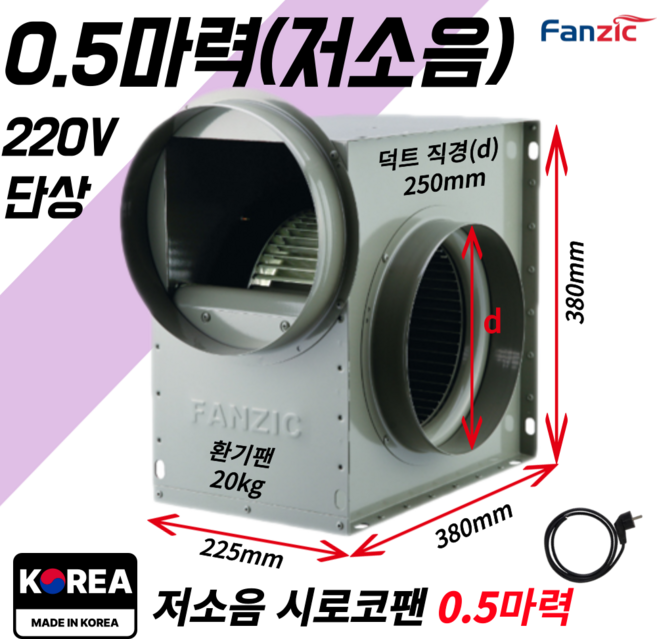 팬직 저소음 소형 시로코팬 0.5마력 덕트 250mm 단상 220V TFB-G25DS+코드선 2M 포함, 1개