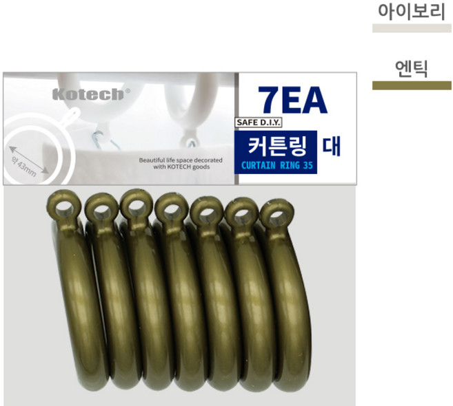 커튼링대7P(C-1408)색상랜덤, 상세페이지 참조