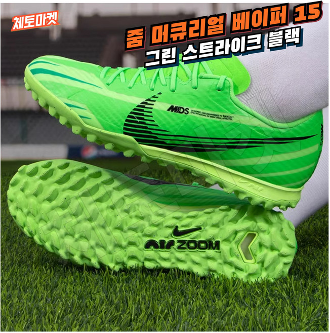 [국내매장판] 나이키 풋살화 줌 머큐리얼 베이퍼 15 남성 맨땅용 잔디 머큐리얼 티엠포 아카데미 프로 축구화 팬텀 GX 티엠포 아카데미 프로 드림 스피드 FG AG HG MG TF
