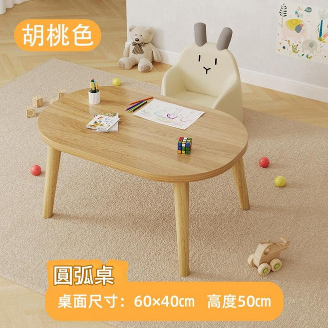 JWJJ 兒童圓弧桌 胡桃色 60x40cm, 胡桃色實木腿橢圓