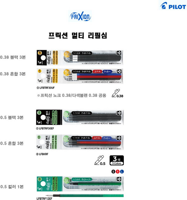 프릭션 볼 멀티 리필심 - 문구코너, 0.5mm, 블랙 3본