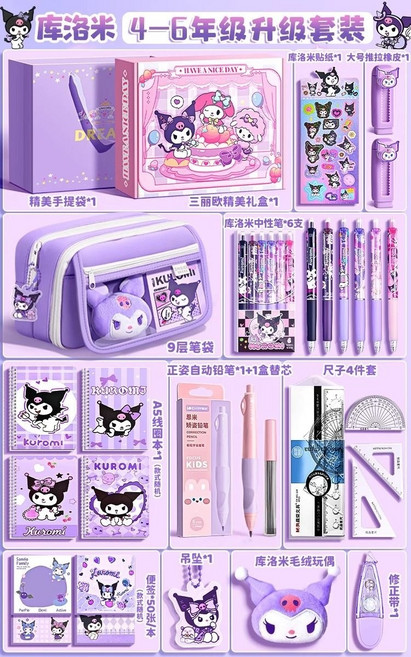 쿠로미 생일 선물 문구 세트 여아용, 4-6학년 업글 + 쿠로미상자