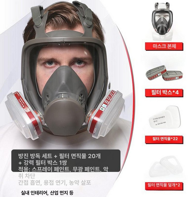 전면형 방독면 방연 방독 페인트 면체 산업용 풀페이스, 김서림 방지 방진 방독 마스크 + 20장 2개, 1개