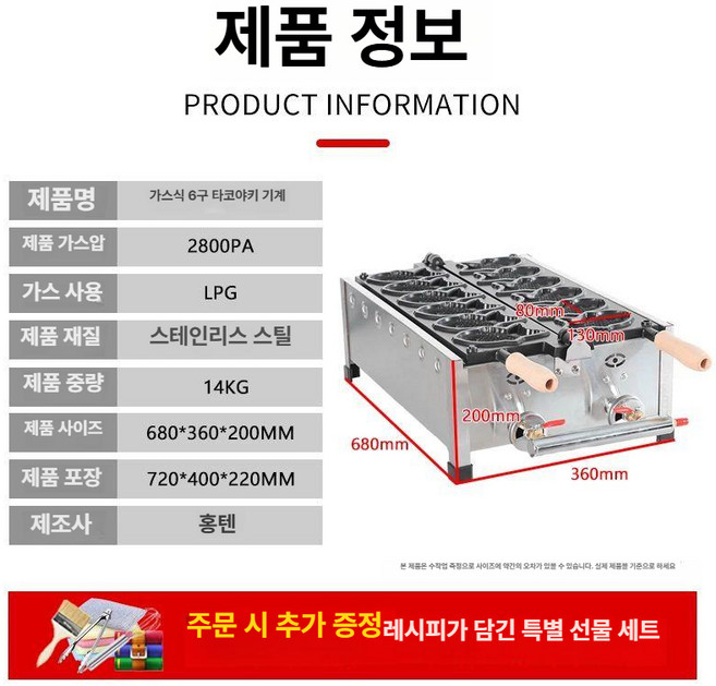 프렛픽 붕어빵기계 겨울 노점 포장마차 미니 물고기 기계, 가스 6개 생선 A, 기본 모델명/품번
