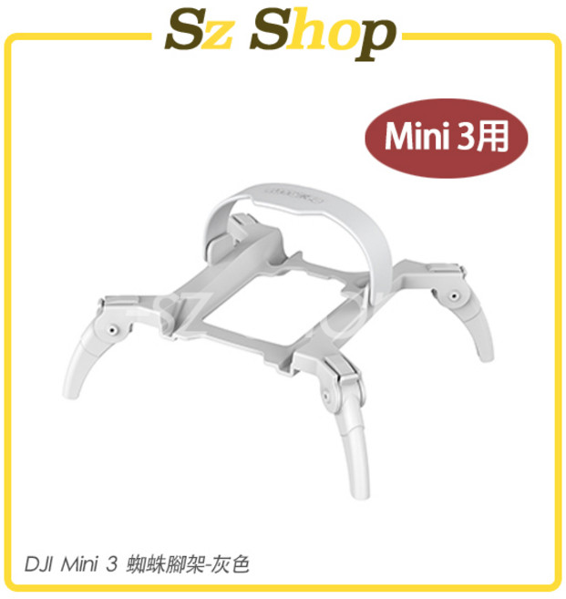 SUNNYLIFE DJI Mini 3 增高蜘蛛腳架, 1個, 灰色-MIni 3 蜘蛛腳架, SUN195