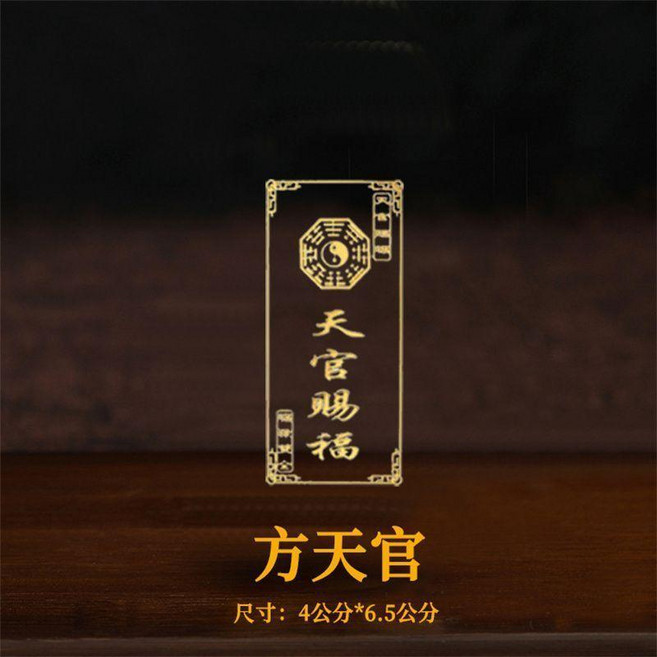 天官賜福門貼 化解門對門, 一個方形天官賜福, 方形天官賜福