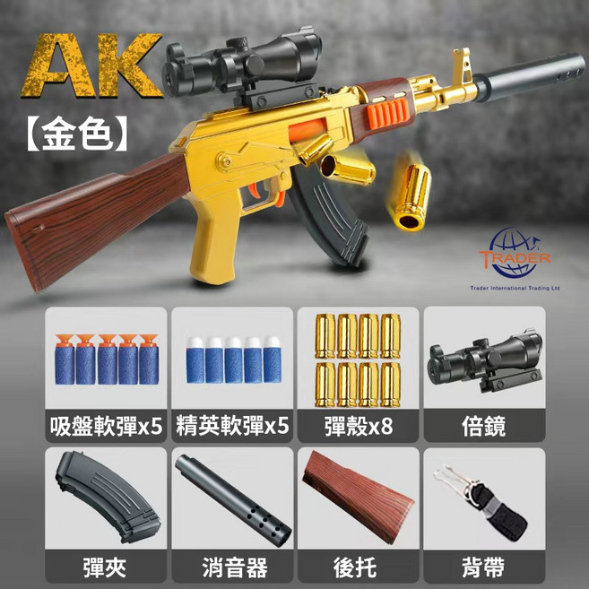AK47 拋殼軟彈槍 軟彈射擊器 自動拋殼連發玩具槍, 1個, 【金色】錦剛AK軟彈槍